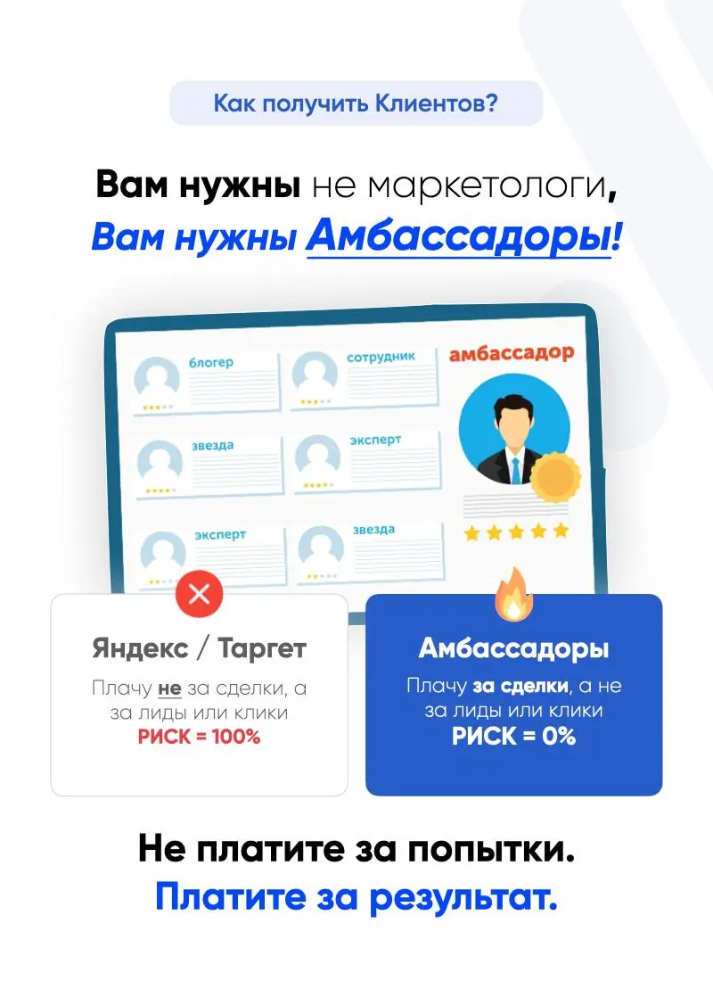 Всем привет!
Сегодня был на встрече с клубе Реактор, и у 5 из 5 одноклубников за моим столом был запрос: Мне нужны новые клиенты, и желательно - с условиями оплаты % от выручки | Сетка — социальная сеть от hh.ru