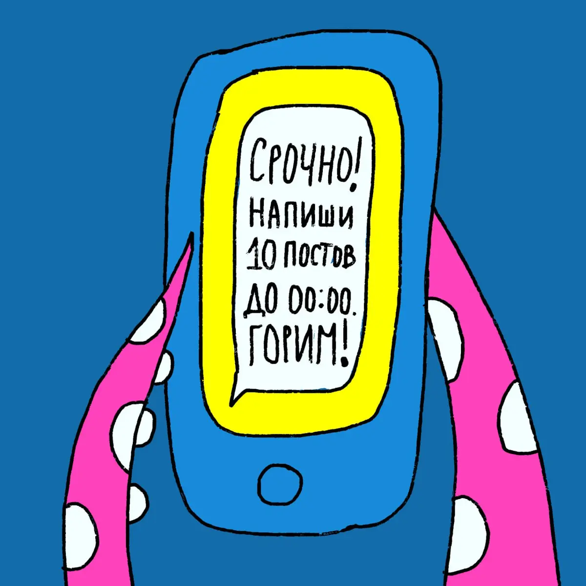 Когда пытаешься быть слишком хорошей для всех и нифига не получается.
А как бы вы поступили на месте женщины-осьминога? | Сетка — социальная сеть от hh.ru