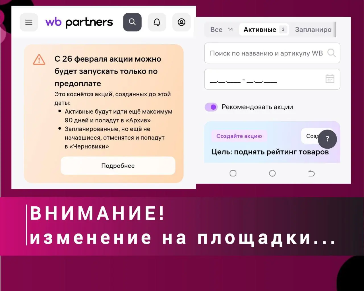 Селлеры и менеджеры, я к вам с новостями😅
‼️ВНИМАНИЕ‼️
Важная новость: с 26 февраля акции «Баллы за отзывы» запускаются только по предоплате | Сетка — социальная сеть от hh.ru