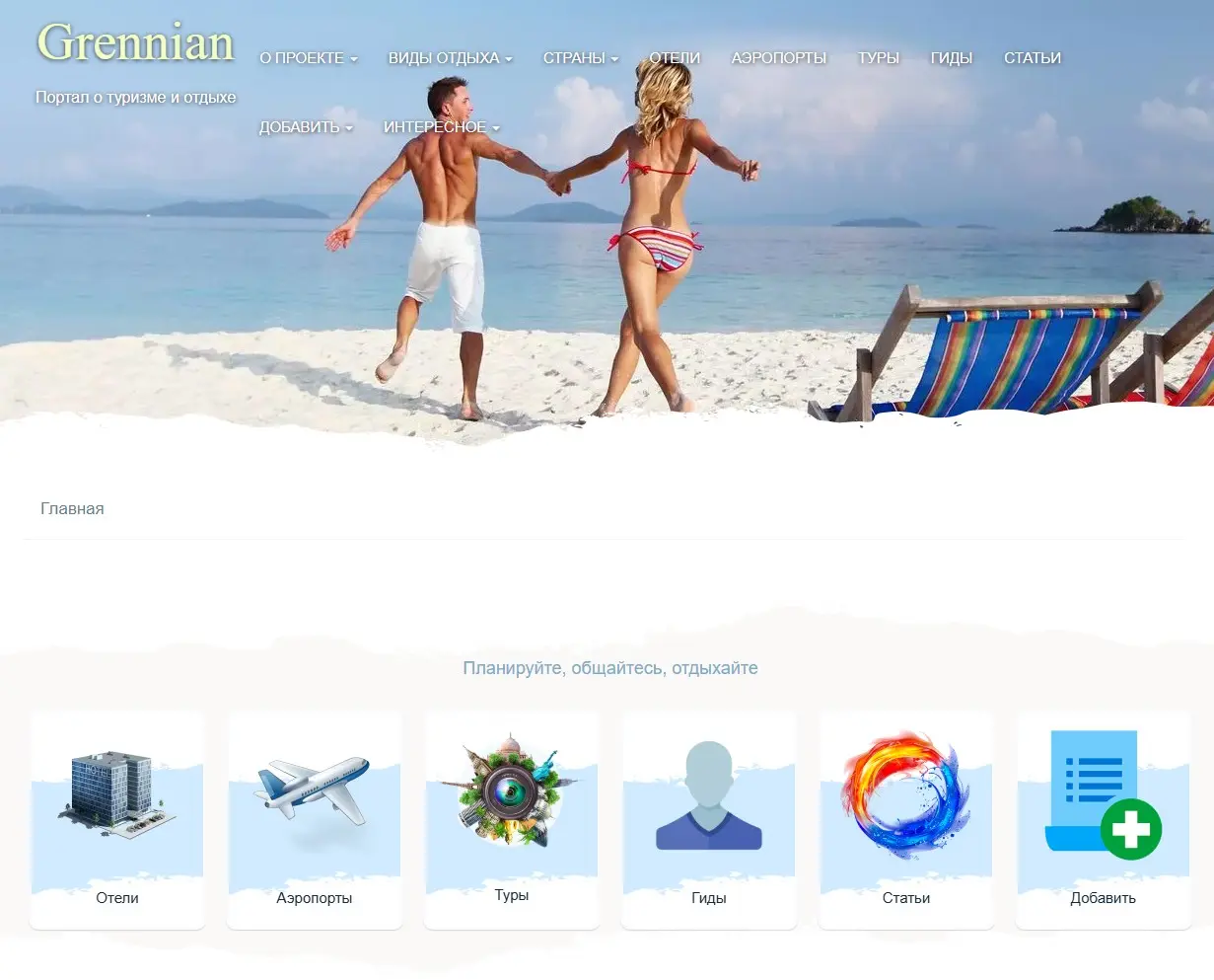 Обновление сайта: grennian.ru v 4.8 — 16.02.202 | Сетка — социальная сеть от hh.ru