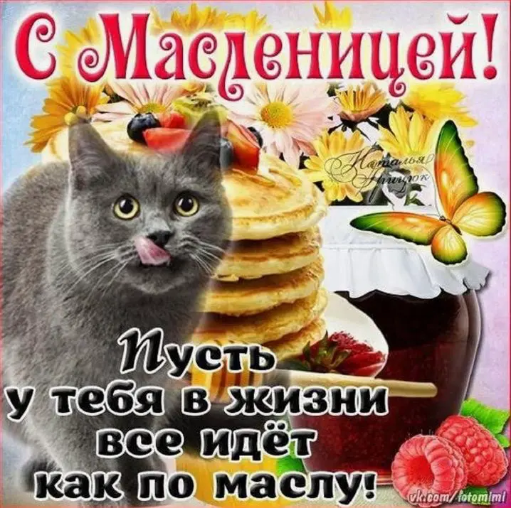 Поздравляю всех сетчан с масленицей 🥞 | Сетка — социальная сеть от hh.ru