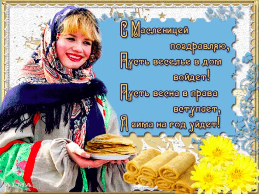 Поздравляю всех сетчан с масленицей 🥞 | Сетка — социальная сеть от hh.ru