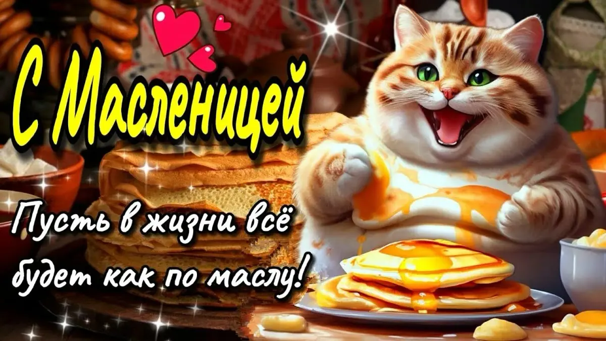 Поздравляю всех сетчан с масленицей 🥞 | Сетка — социальная сеть от hh.ru