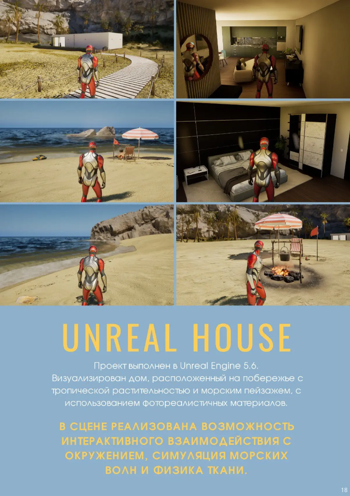 Ищу работу архитектор-визуализатор на Unreal Engine | Сетка — социальная сеть от hh.ru