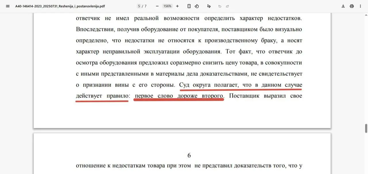 Арбитражный суд в Москве предоставил железные доказательства — «первое слово дороже второго»
Это лишь иллюстрация юридического принципа, которая помогает наглядно описать суть принятого решения, — объ... | Сетка — социальная сеть от hh.ru