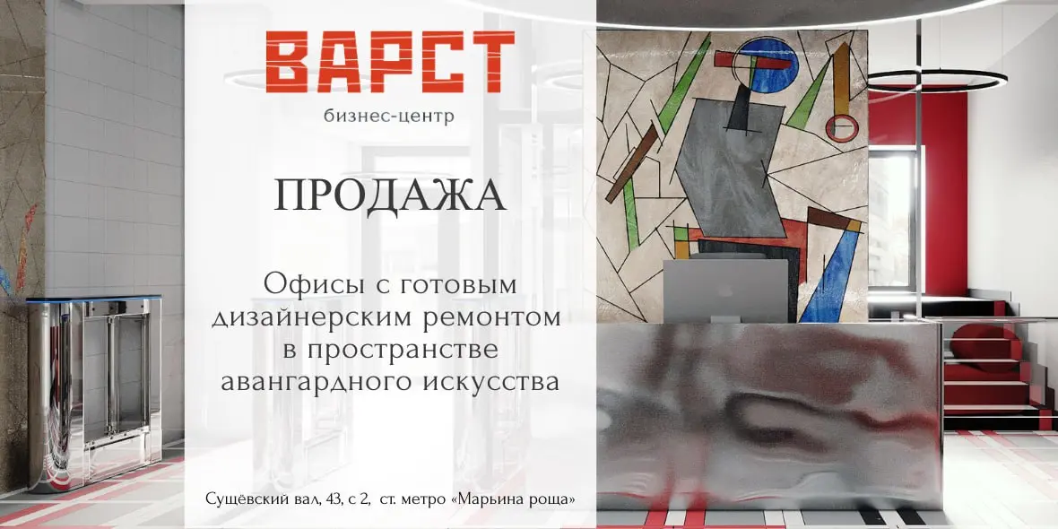 ⚡️5 лотов февраля: офисы в новом бизнес-центре ВАРСТ!
В БЦ «ВАРСТ» West Wind Group предлагает самый востребованный и редкий в Москве формат офисной недвижимости | Сетка — социальная сеть от hh.ru