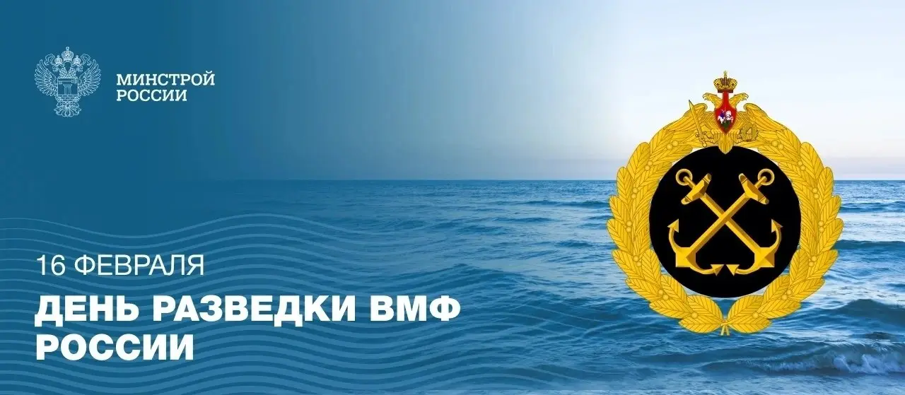 16 февраля — День разведки Военно-Морского Флота России
Сегодня морская разведка — это сложнейший сплав технологий: космические системы и радиоэлектронная разведка, глубоководные аппараты и гидроакуст... | Сетка — социальная сеть от hh.ru