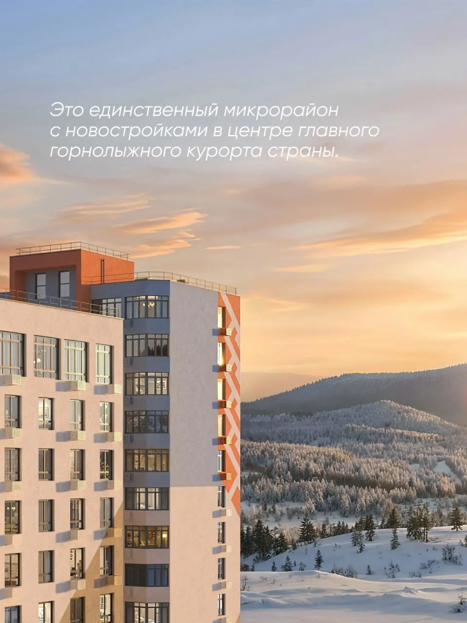 В планах — успеть в этом сезоне съездить в Шерегеш?
Приезжайте сразу в свою квартиру! Первый взнос — от 1,4 млн ₽ 🌟
Шория-Град — единственный микрорайон с новостройками в центре главного горнолыжного ... | Сетка — социальная сеть от hh.ru