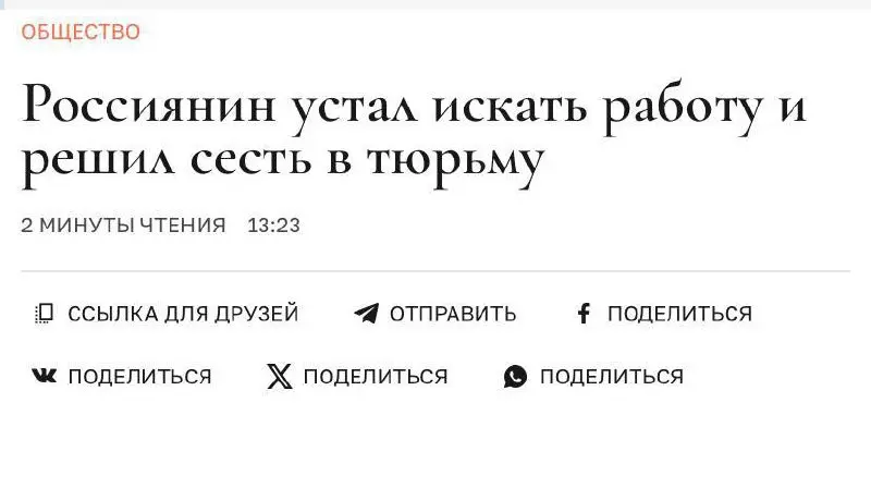 Всем доброго понедельника!
Предлагаю начать неделю со странных новостей — россиянин так устал от долгого поиска работы, что решил сесть в тюрьму | Сетка — социальная сеть от hh.ru