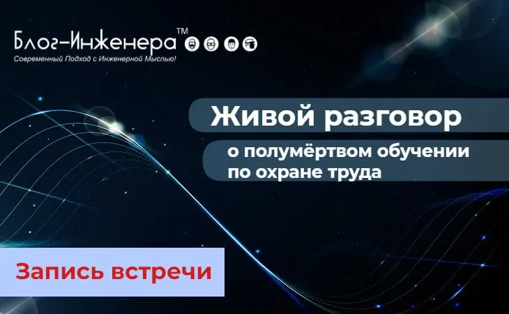 🔥 Живой разговор о полумёртвом обучении по охране труда (Запись встречи)
13 февраля провели ламповую встречу, на которой поговорили об обучении по охране труда так, как не принято говорить | Сетка — социальная сеть от hh.ru