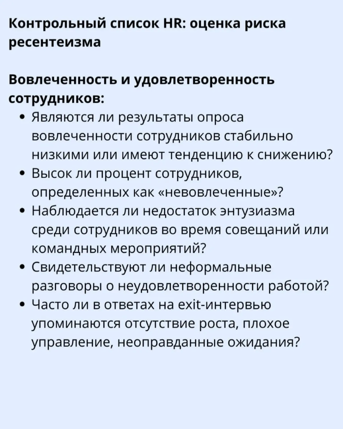 ❗️Признаки ресентеизма в компании | Сетка — социальная сеть от hh.ru