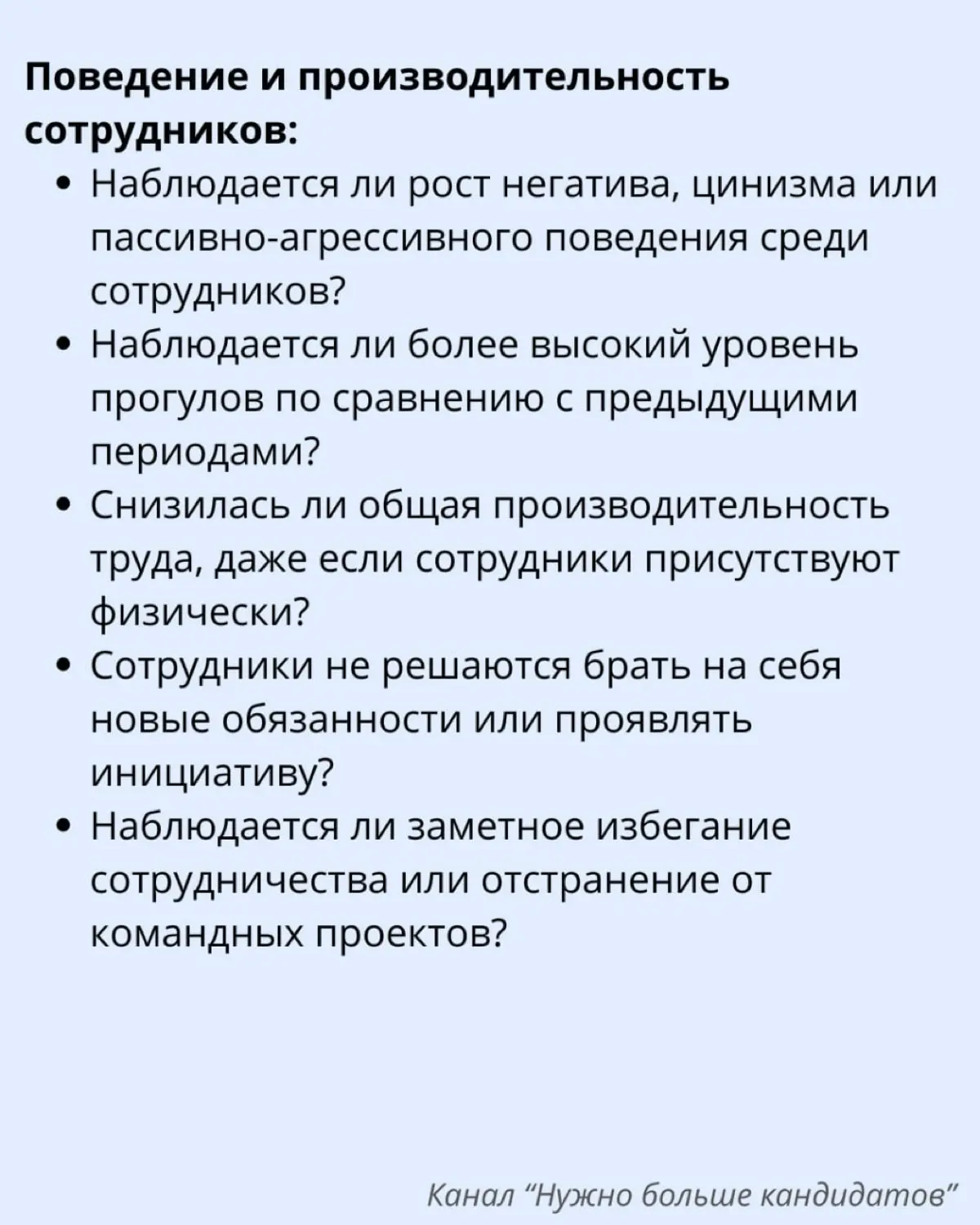 ❗️Признаки ресентеизма в компании | Сетка — социальная сеть от hh.ru