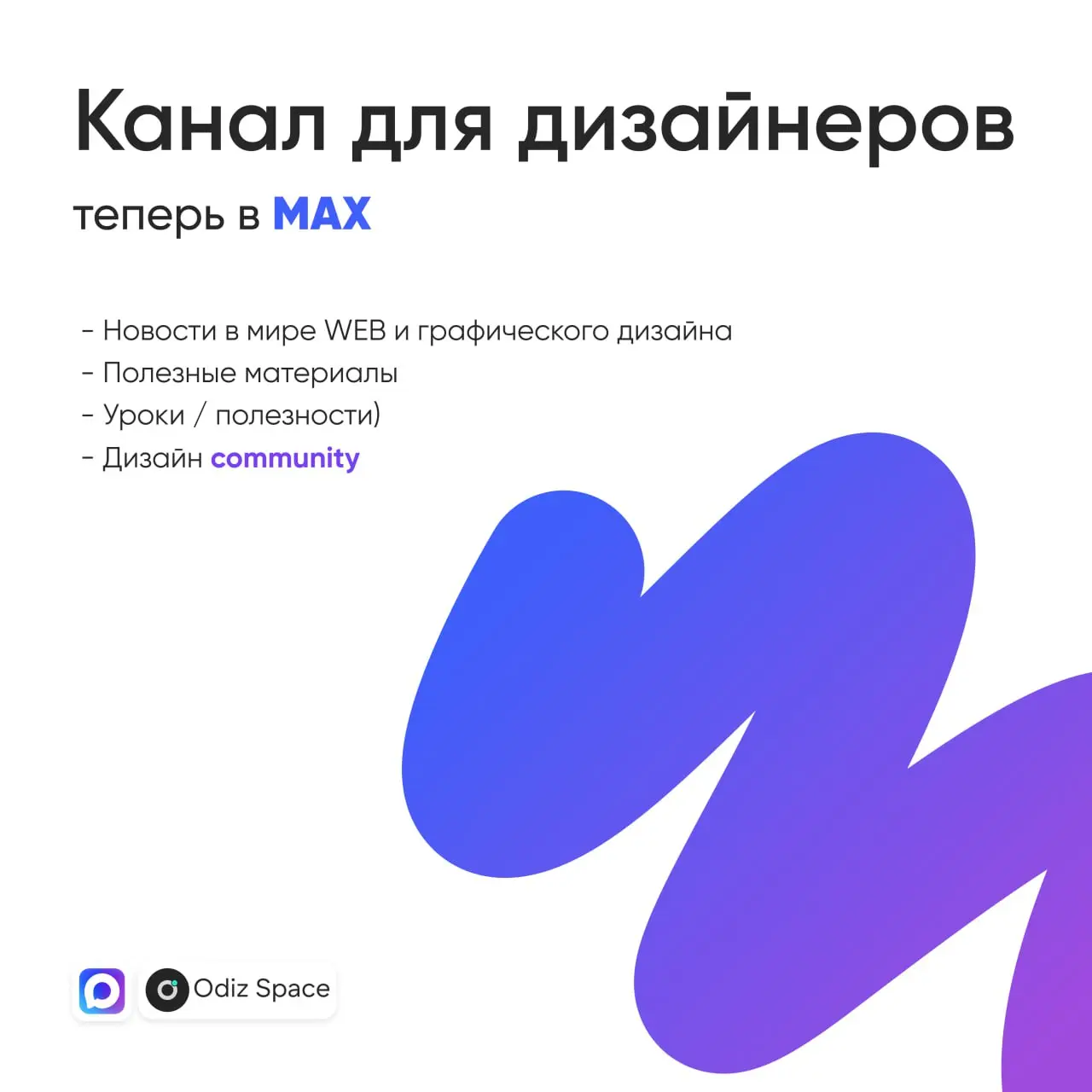 Канал для дизайнеров
теперь в MAX

Мы не бросаем Telegram канал
Мы даём доступ и выбор нашим подписчикам | Сетка — социальная сеть от hh.ru