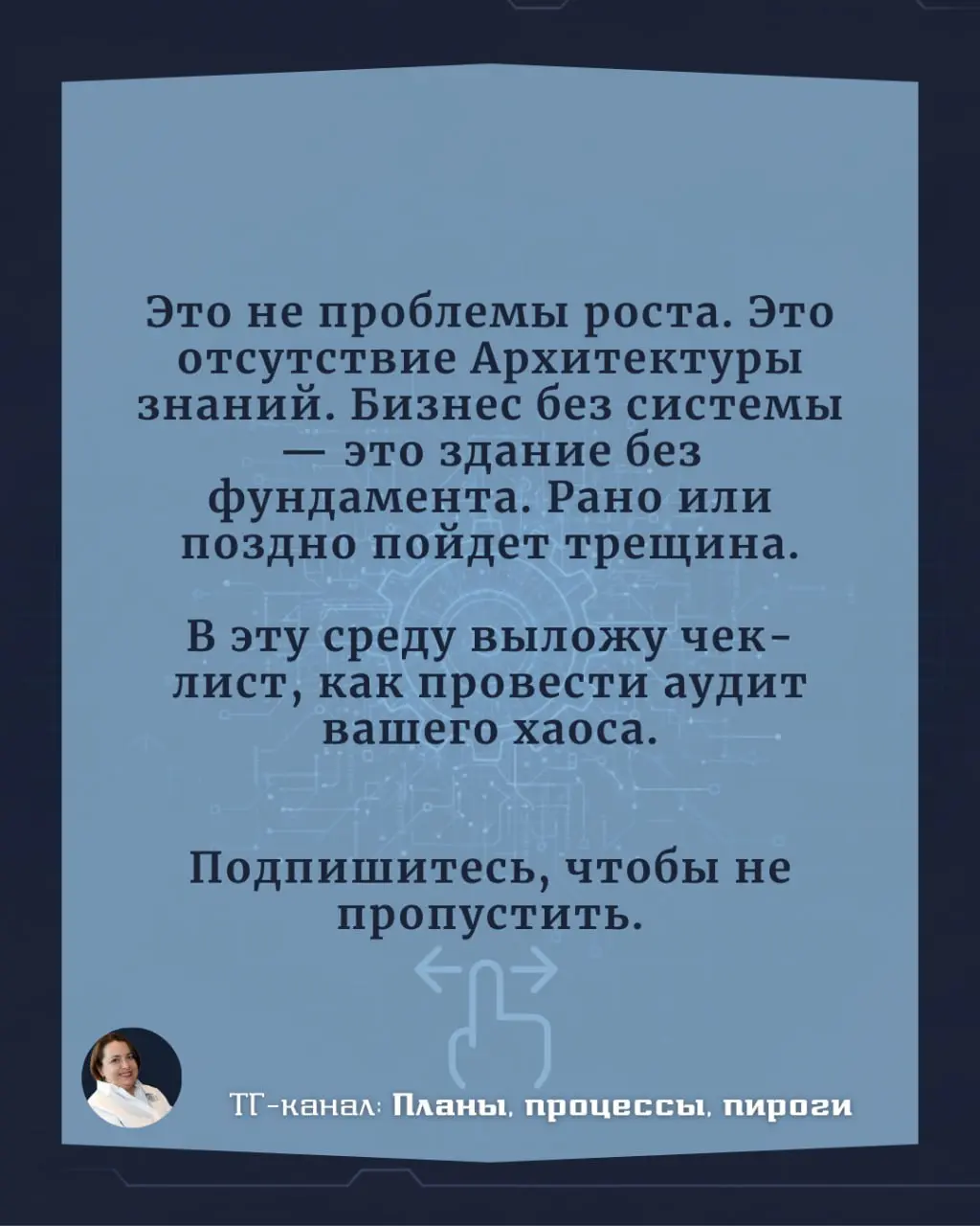 5 признаков того, что ваш бизнес — это «справочное бюро» одного человека.
#EdTech #Цифровизация #L&D #ProjectManagement #АрхитектураЗнаний | Сетка — социальная сеть от hh.ru