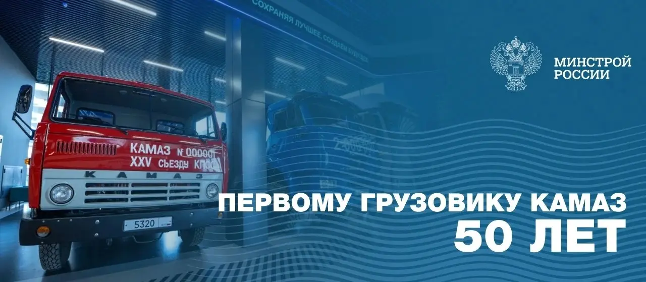 Первому грузовику КАМАЗ – 50 лет
🚍16 февраля 1976 года с главного сборочного конвейера в Набережных Челнах сошел первый бортовой грузовик КАМАЗ-5320 | Сетка — социальная сеть от hh.ru