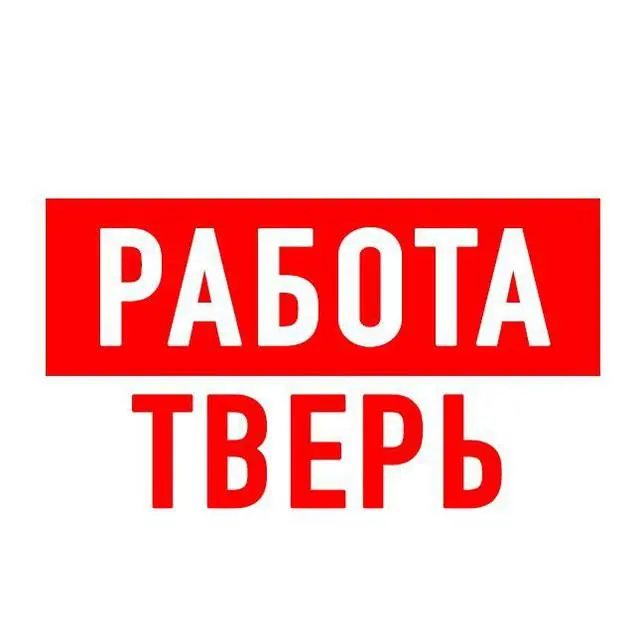 ☄️☄️☄️
#ТВЕРЬ
#ВАКАНСИЯПриглашаются кандидаты на должность #ПРЕДСТАВИТЕЛЯ КОМПАНИИ - поддержка продаж медицинского оборудования через аптеки (договора заключены, маркетинг, мерчендайзинг, работа с пер... | Сетка — социальная сеть от hh.ru