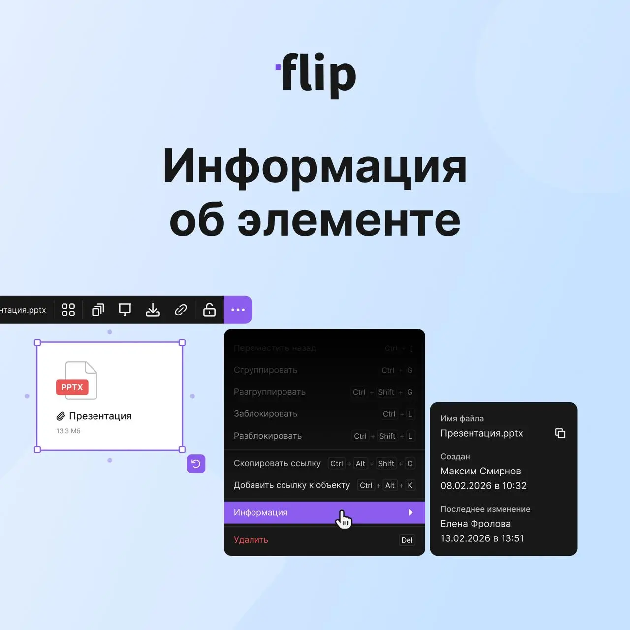 🆕 Инфо об элементе
Теперь каждый элемент имеет информацию о том кем и когда он был создан, а также кем и когда он был последний раз изменен
Если элемент был создан неавторизованным пользователем, то о... | Сетка — социальная сеть от hh.ru