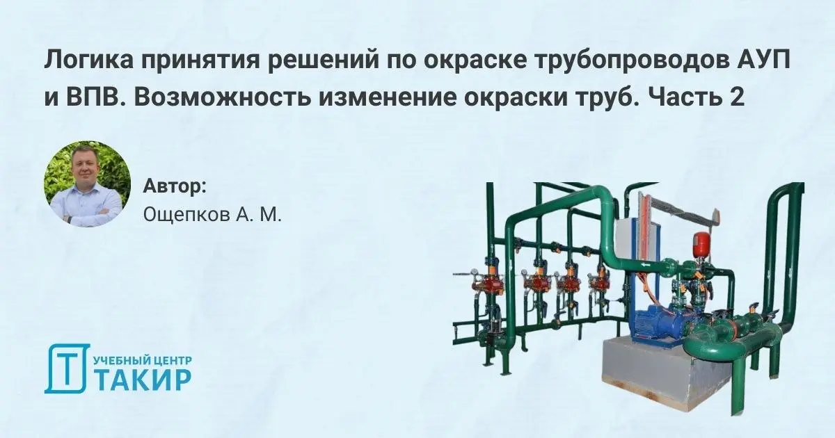 Логика принятия решений по окраске трубопроводов АУП и ВПВ в сложных случаях. Возможность изменение окраски труб | Сетка — социальная сеть от hh.ru