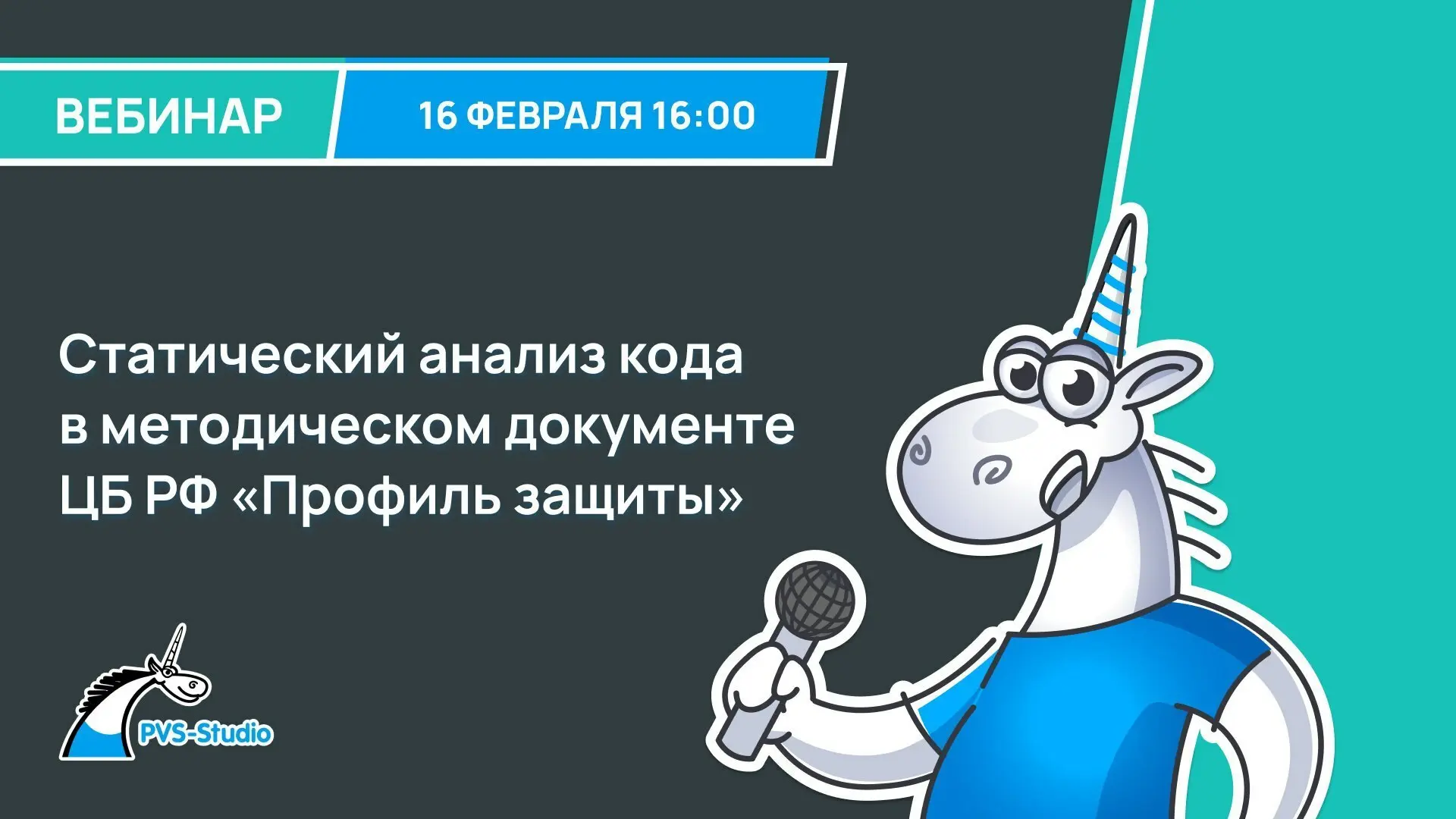 Встречаемся сегодня в 16:00 на вебинаре!
Рассмотрим обновленный методический документ ЦБ РФ — "Профиль защиты (ПЗ) прикладного ПО автоматизированных систем и приложений кредитных организаций и некреди... | Сетка — социальная сеть от hh.ru