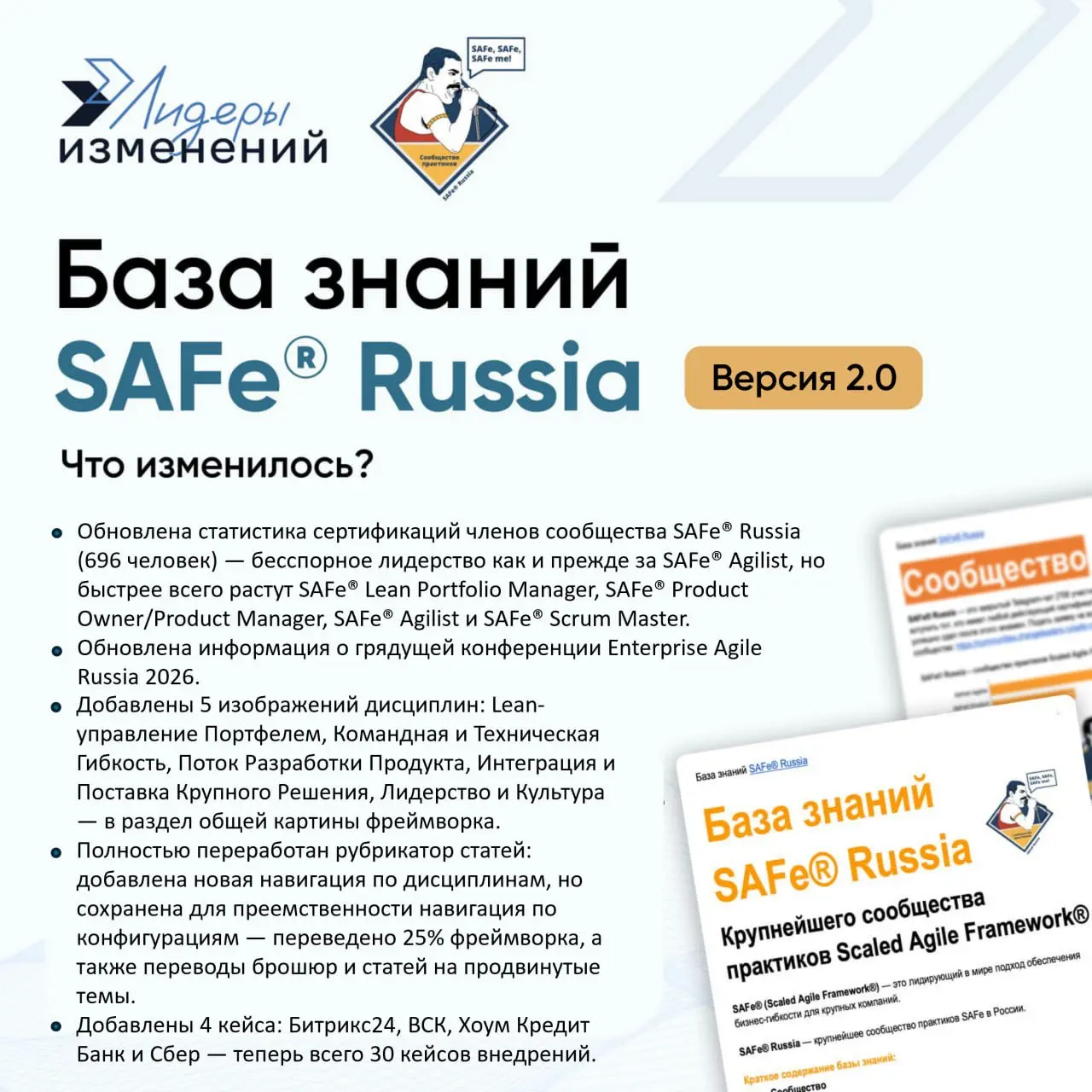 Обновили базы знаний OKR Russia и SAFe® Russia
OKR Russia — крупнейшее сообщество по стандартизации и сертификации специалистов в области внедрения и применения подхода Objectives and Key Results | Сетка — социальная сеть от hh.ru