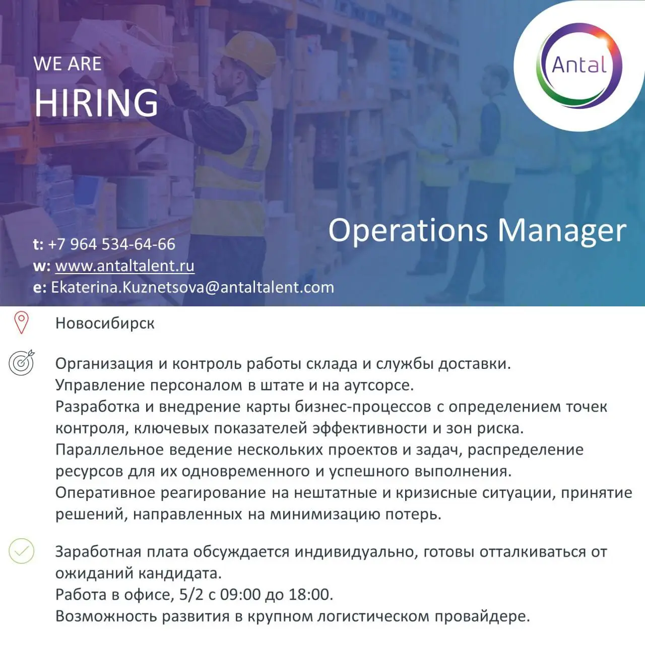 #Вакансиядня
Наш клиент — компания в сфере логистики — ищет Operations Manager.
Чем предстоит заниматься:

Комплексное руководство складской деятельностью и городской доставкой | Сетка — социальная сеть от hh.ru