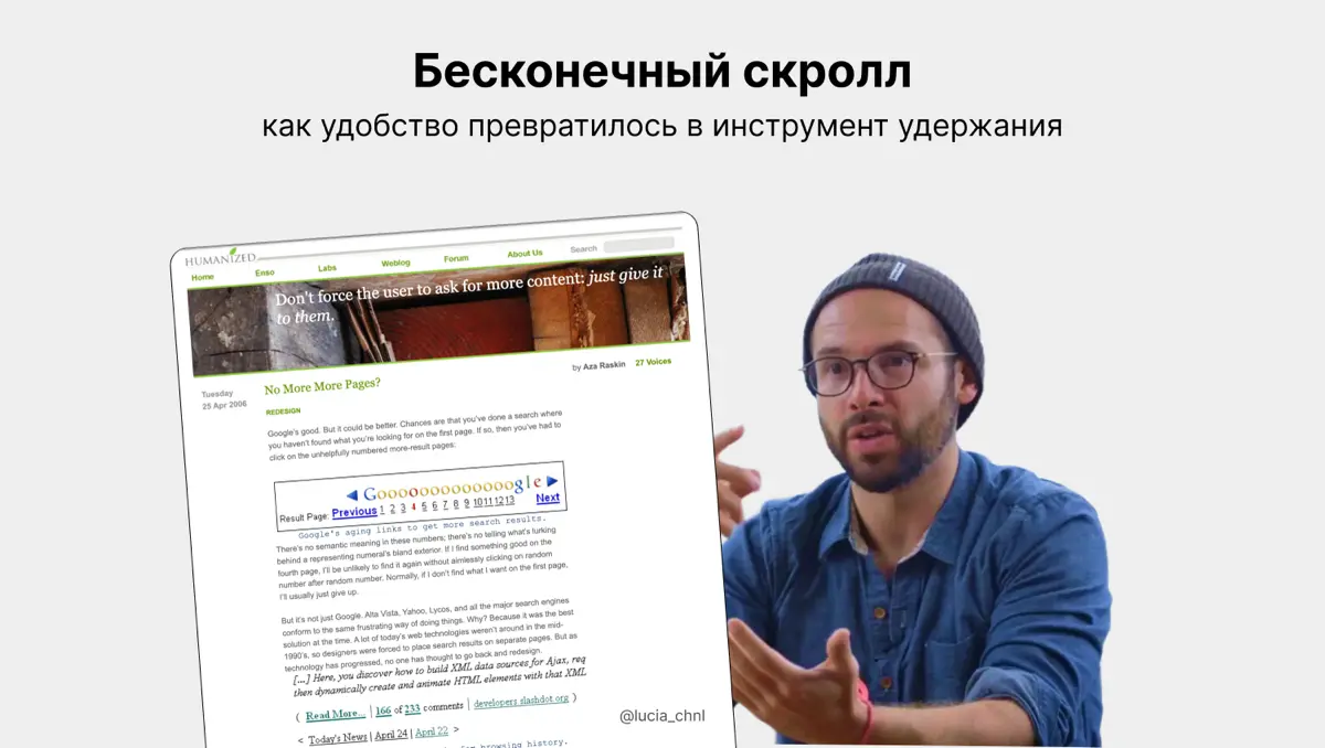 кто изобрел зависимость от скролла | Сетка — социальная сеть от hh.ru