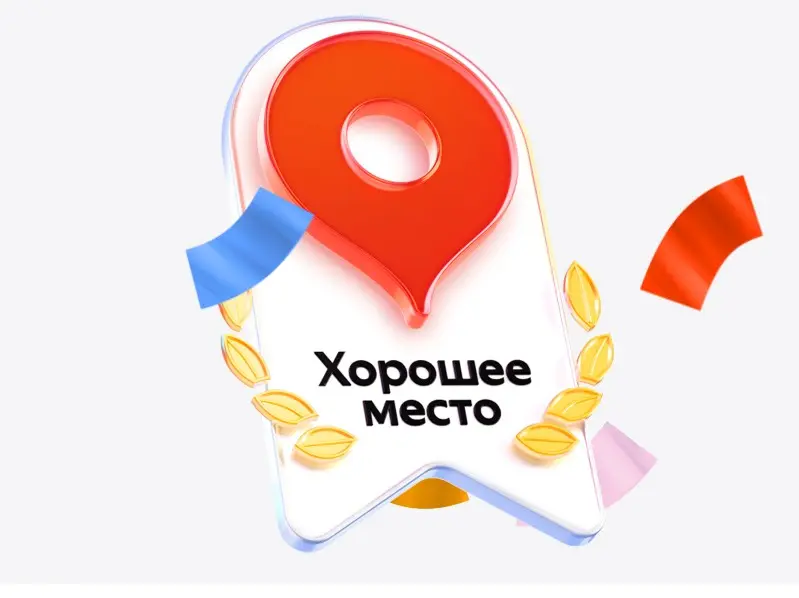 Хорошее место | Сетка — социальная сеть от hh.ru