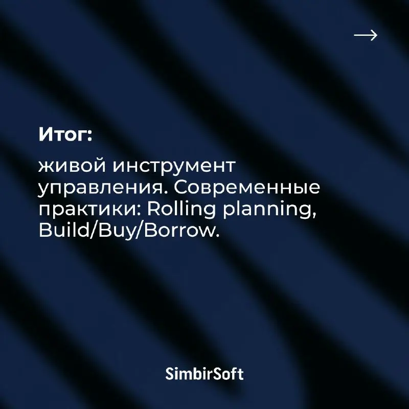 🏗️ Как мы строим план подбора, который действительно работает
Привет, коллеги! Сегодня руководитель отдела подбора и адаптации SimbirSoft поделится нашим подходом к планированию найма — тем, что мы де... | Сетка — социальная сеть от hh.ru