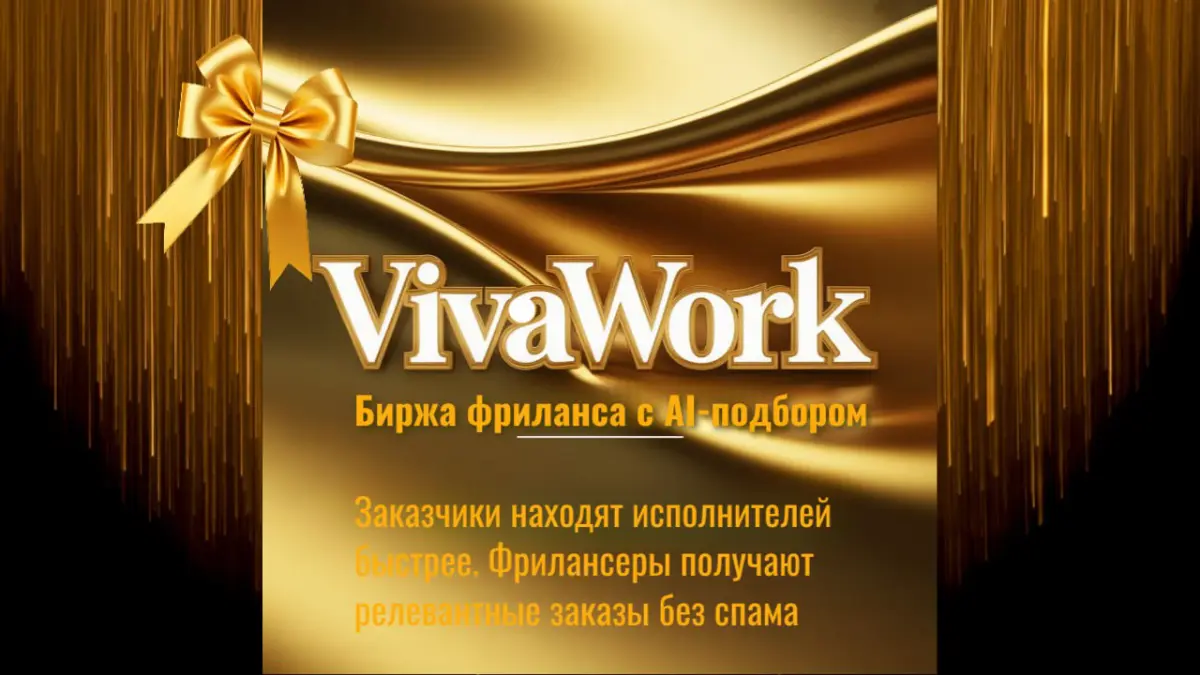 VivaWork: Фриланс, который работает, а не ищется 🔥
Находите специалистов быстрее, чем пишется ТЗ. Или находите заказы там, где их не видят конкуренты.
Как это работает? В основе — умное портфолио | Сетка — социальная сеть от hh.ru