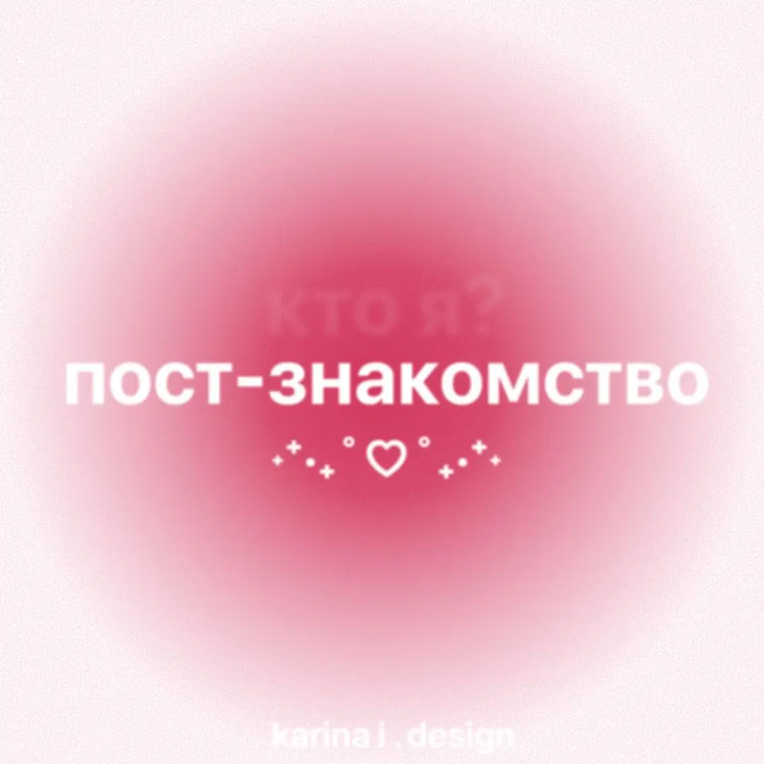 кто я? ˙ᵕ˙ | Сетка — социальная сеть от hh.ru
