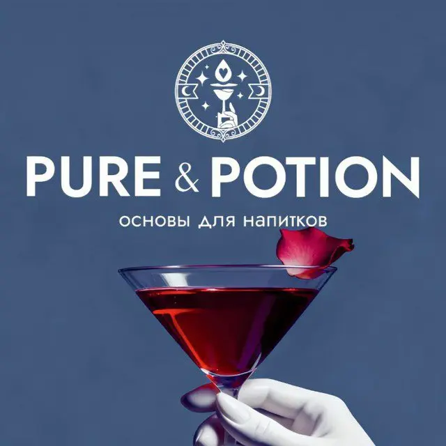 Уважаемые коллеги,
Представляем PURE & POTION — премиальный кордиал, где ремесленный подход и натуральность являются не маркетинговой обещанием, а данностью | Сетка — социальная сеть от hh.ru