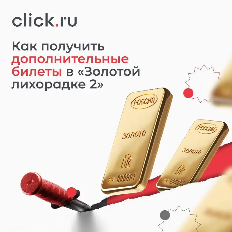 😌 Как получить дополнительные билеты в «Золотой лихорадке 2»
В «Золотой лихорадке 2» можно получить больше билетов, если использовать разные рекламные возможности сервиса | Сетка — социальная сеть от hh.ru