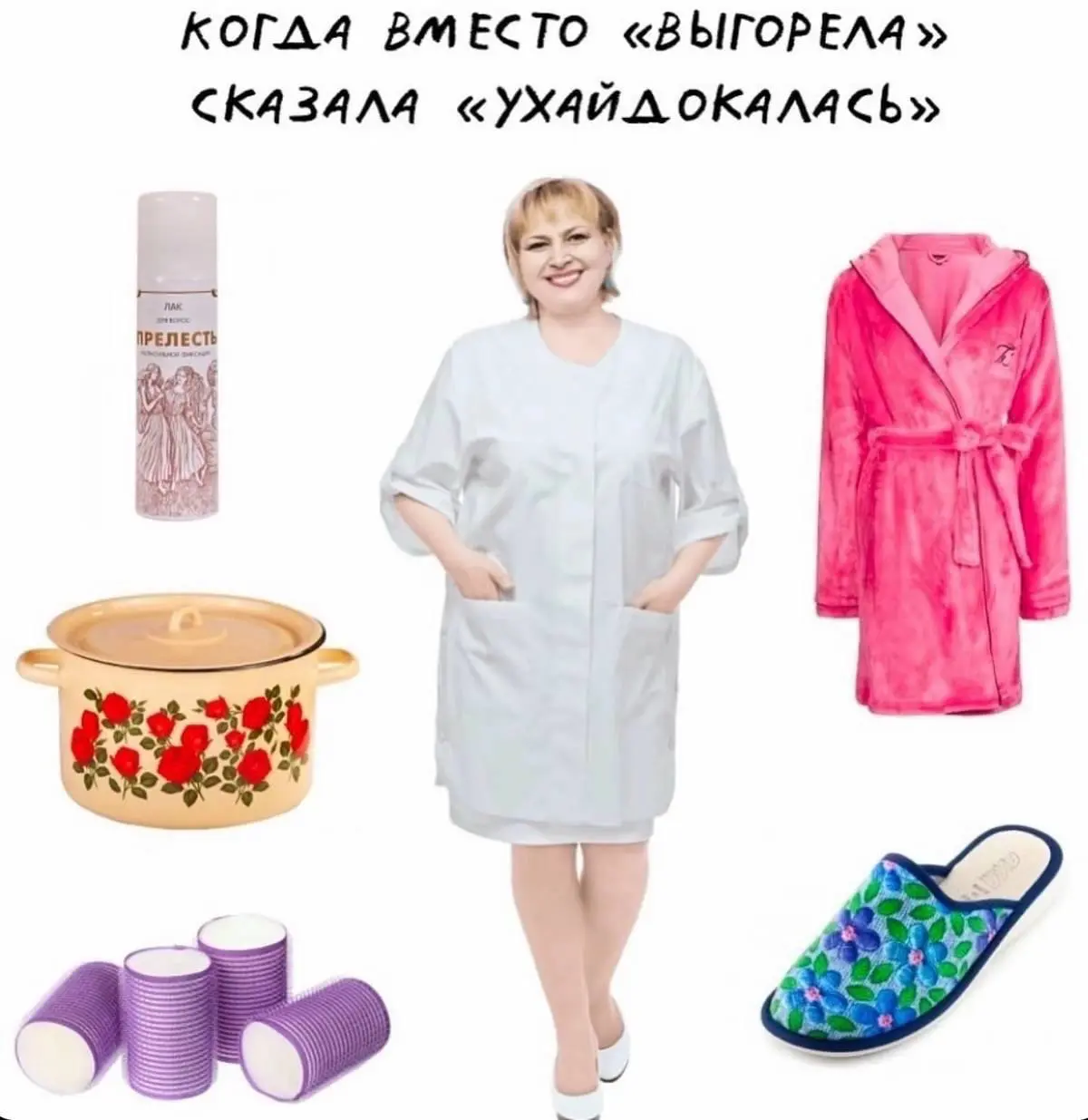 Желаю всем хорошей рабочей недели)
Не ухайдокивайтесь и берегите себя! 😉 | Сетка — социальная сеть от hh.ru