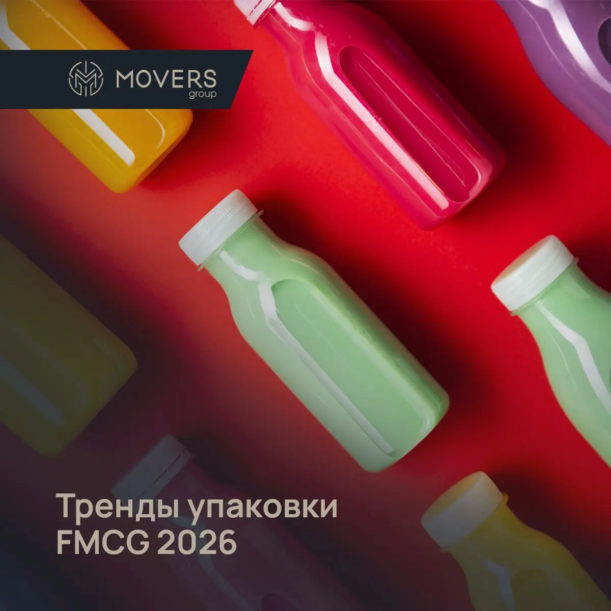 FMCG 2026: Время тихой трансформации
Покупатель устал. Ему больше не нужна просто «еда в пачке». Он ищет эмоции, безопасность и честность | Сетка — социальная сеть от hh.ru
