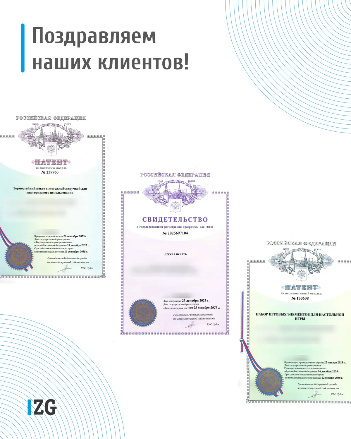 👏🏻 Поздравляем наших клиентов с регистрацией патентов и программ для ЭВМ в январе
P.s | Сетка — социальная сеть от hh.ru