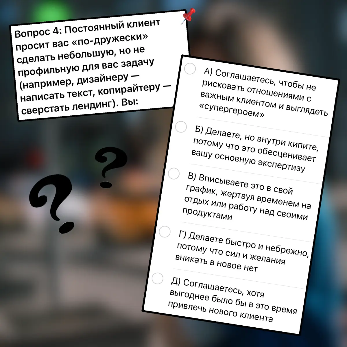«В КАКОЙ ВАЛЮТЕ ВЫ ПЛАТИТЕ ЗА НЕУМЕНИЕ ОТКАЗЫВАТЬ..?»⁠ | Сетка — социальная сеть от hh.ru