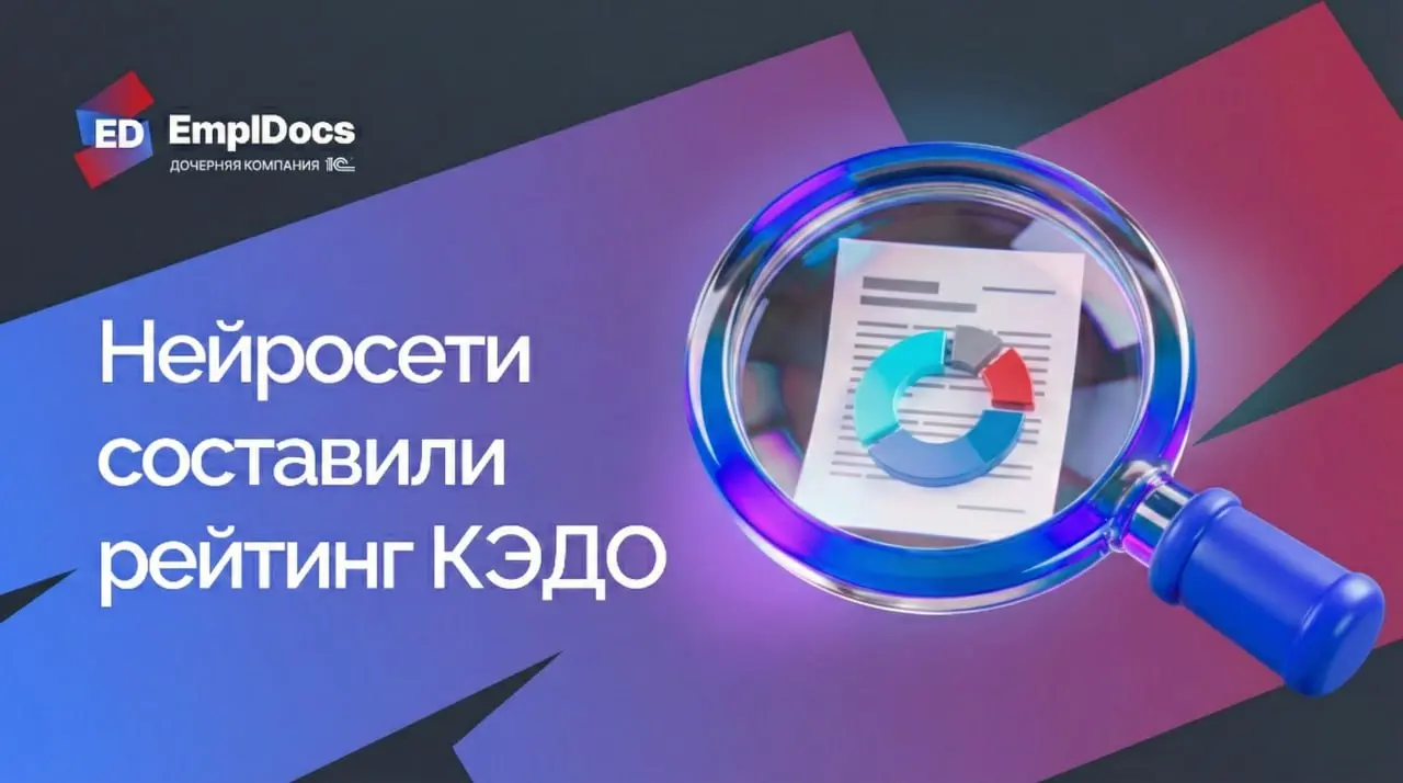 😊 HR-эксперимент: попросили ИИ выбрать подходящие КЭДО
Рынок КЭДО насыщен решениями, и HRD в рекламном шуме сложно сориентироваться: “как сегодня выбирать КЭДО, когда все говорят о своих преимуществах... | Сетка — социальная сеть от hh.ru
