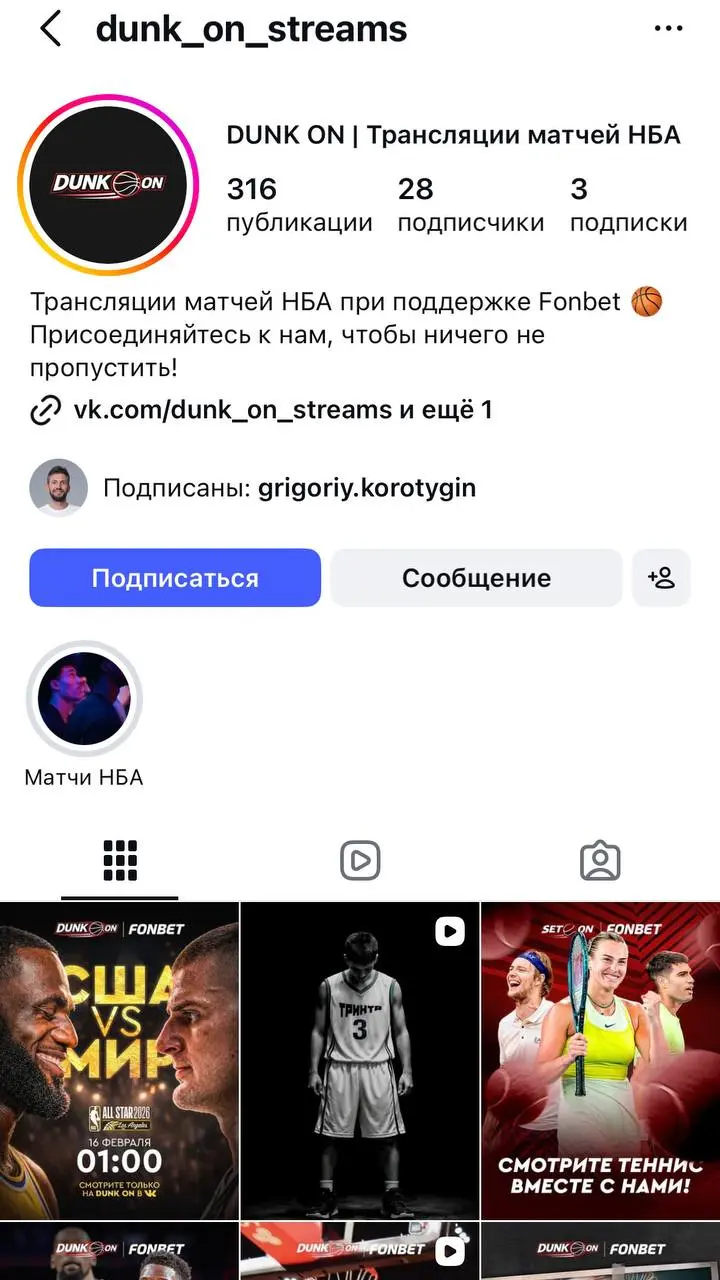 ✌️ FONBET запустил 2 медиа — про баскет и теннис!
🏀 Красный букмекер копирует модель «Взял мяч» и WINLINE:

акцент на НБА
трансляции и новости
развлекательный контент

Завели каналы в ТГ,VK, YT и Инст... | Сетка — социальная сеть от hh.ru
