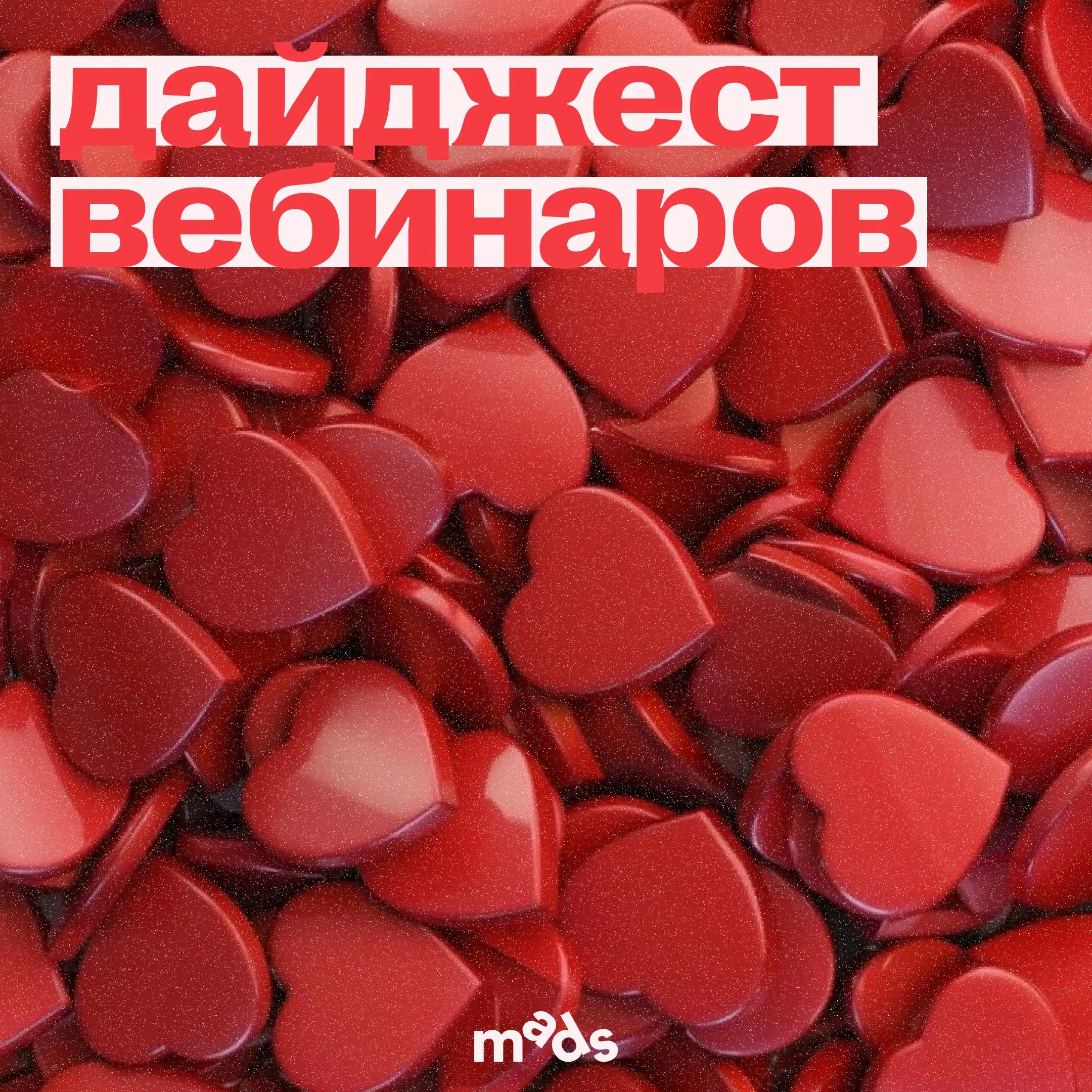 Открывай сообщение. Тебе пришел дайджест вебинаров на эту неделю 💌
Ждем тебя на двух бесплатных вебинарах | Сетка — социальная сеть от hh.ru