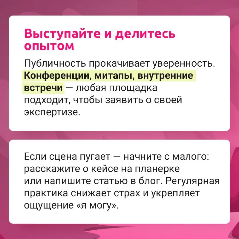 Самооценка в работе: почему без нее сложно расти?
Адекватное отношение к себе — это не про «я лучший», а про понимание своих сильных сторон и зон роста | Сетка — социальная сеть от hh.ru