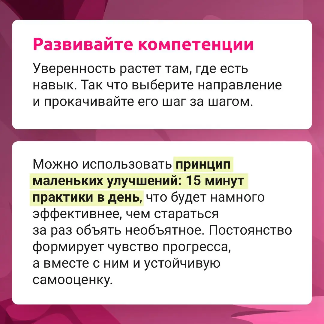 Самооценка в работе: почему без нее сложно расти?
Адекватное отношение к себе — это не про «я лучший», а про понимание своих сильных сторон и зон роста | Сетка — социальная сеть от hh.ru