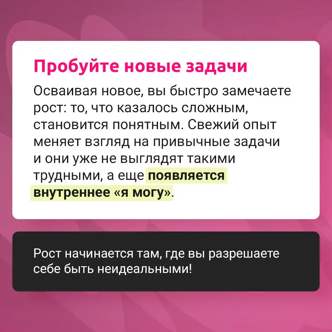 Самооценка в работе: почему без нее сложно расти?
Адекватное отношение к себе — это не про «я лучший», а про понимание своих сильных сторон и зон роста | Сетка — социальная сеть от hh.ru