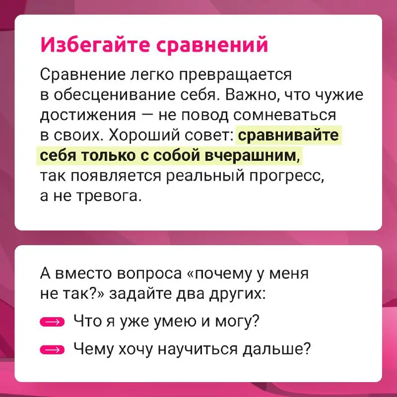 Самооценка в работе: почему без нее сложно расти?
Адекватное отношение к себе — это не про «я лучший», а про понимание своих сильных сторон и зон роста | Сетка — социальная сеть от hh.ru