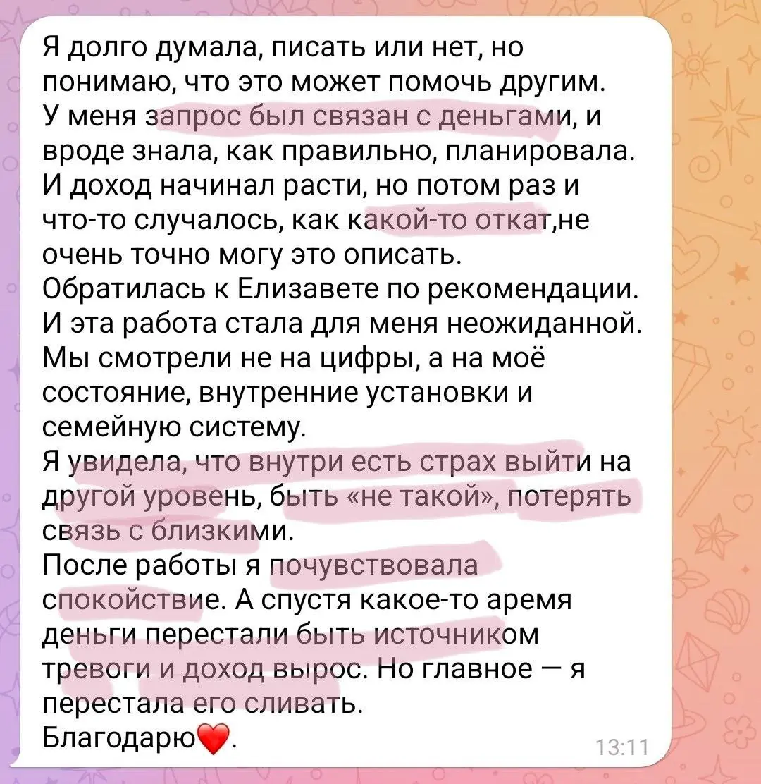 #КЕЙС
Ко мне пришла клиентка.
Умная. Образованная.
Она вроде знала как вести бюджет, как планировать, но денег почему не становилось больше | Сетка — социальная сеть от hh.ru