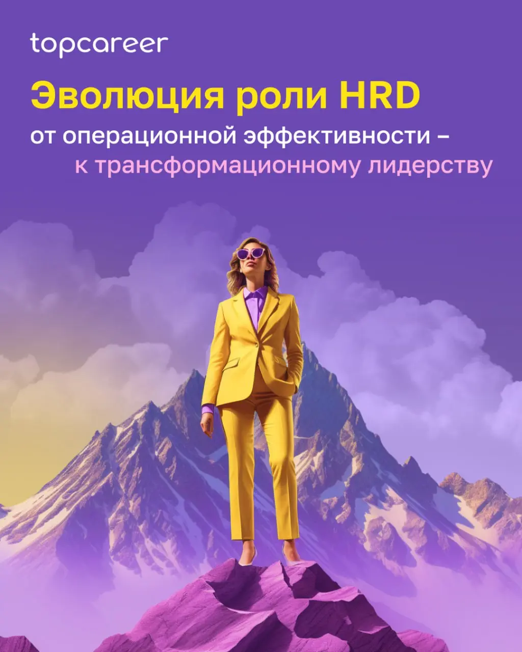 💸 Разговор о «новом» HRD часто воспринимается как критика прежней практики. Это не так | Сетка — социальная сеть от hh.ru