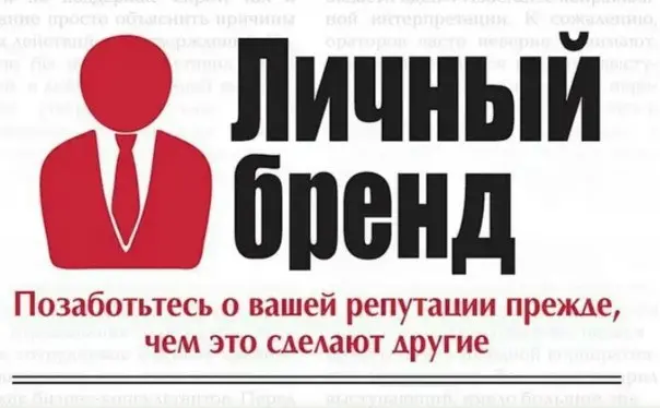 Что обычно не учитывают, когда хотят личный бренд
Кажется, что без личного бренда уже никуда | Сетка — социальная сеть от hh.ru