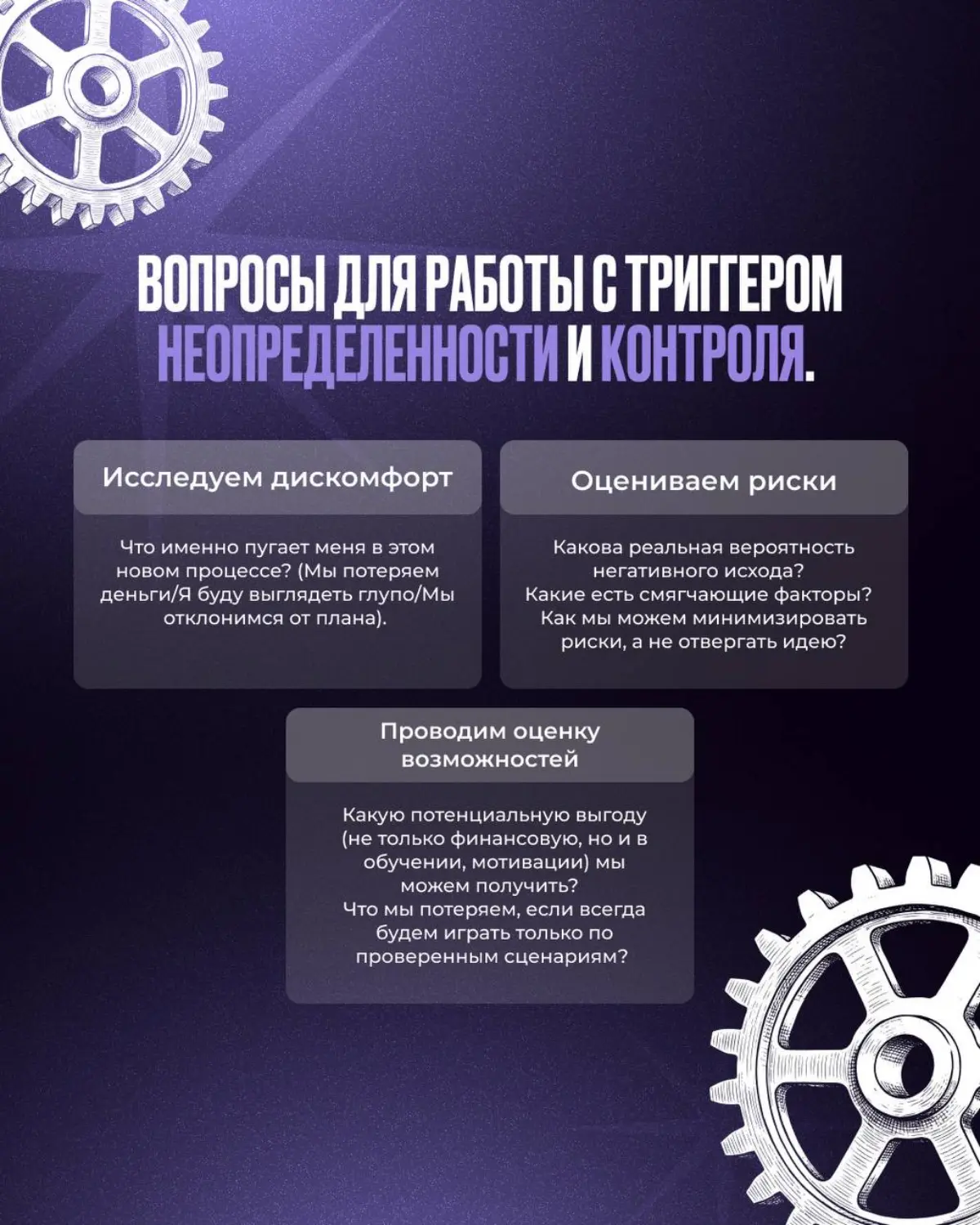 Часть 2. Внутренние триггеры руководителя: вопросы из КПТ для самоанализа
В прошлом посте мы разобрали, какие бывают внутренние триггеры | Сетка — социальная сеть от hh.ru