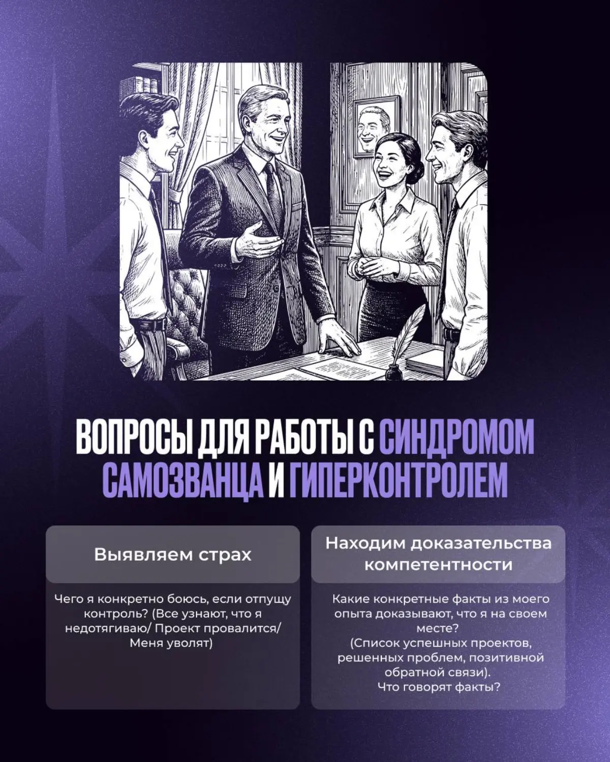 Часть 2. Внутренние триггеры руководителя: вопросы из КПТ для самоанализа
В прошлом посте мы разобрали, какие бывают внутренние триггеры | Сетка — социальная сеть от hh.ru