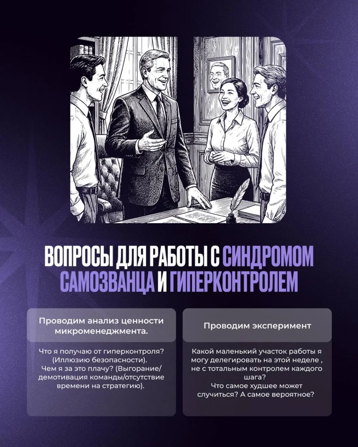 Часть 2. Внутренние триггеры руководителя: вопросы из КПТ для самоанализа
В прошлом посте мы разобрали, какие бывают внутренние триггеры | Сетка — социальная сеть от hh.ru