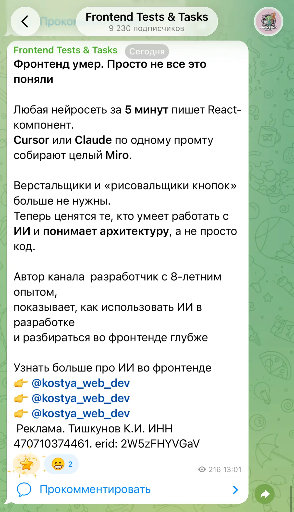 Фронтенд умер 🪦 | Сетка — социальная сеть от hh.ru